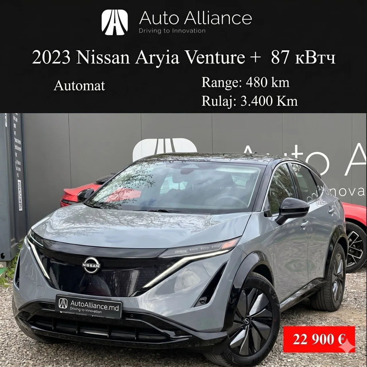 2023 Nissan Aryia Venture + 87 кВтч